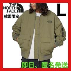 ツンドコ様　新品　韓国限定　ノースフェイス　MA-1　ブルゾン　L　カーキ　匿名 ツンドコ様 新品 韓国限定 ノースフェイス MA-1 ブルゾン L