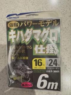 オーナー　キハダマグロ仕掛け　16号　ハリス24号　6mのサムネイル
