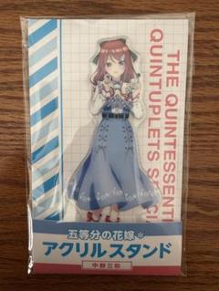 【希少】五等分の花嫁 三玖 ローソン2021 受注生産限定 アクリルスタンド Amazon | 中野三玖 アクリルスタンド 五等分*花嫁 ローソン 限定