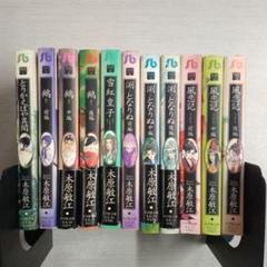 夢の碑シリーズ 全14巻（2・7・14巻 欠巻）11冊セット〔R6 11/15〕