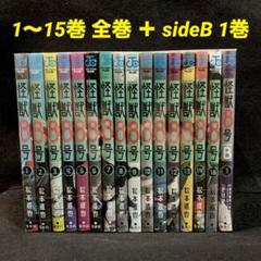 怪獣8号 1〜15とサイドB 1〜2、計17冊のセット（おまけ付き） 怪獣8号 side B 1 (ジャンプコミックス) | 肥田野 健太郎, 松本