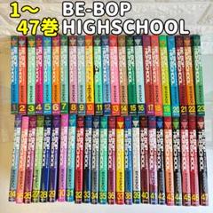ビー・バップ・ハイスクール 未完セット　44.45.47.48抜け Amazon.co.jp: ビーバップハイスクール 未完セット 44.45.47.48
