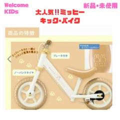2025年最新】キックバイク ミッフィーの人気アイテム - メルカリ