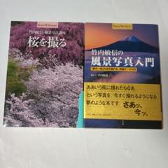 2025年最新】竹内敏信の人気アイテム - メルカリ