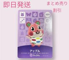 任天堂 - どうぶつの森　amiiboカード　アップル　ももこ Amazon.co.jp: 【どうぶつの森 amiiboカード 第1弾】ももこ 095