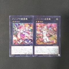 2025年最新】フレシアの蟲惑魔 シークレットの人気アイテム