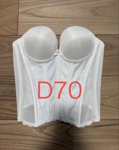 クラウディア　ブライダルインナー　ビスチェ　D70 キレイウォーカーM D70】クラウディア ブライダルインナー The D TheD ビスチェ