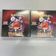 ポケモンカードゲーム ロケット団 2BOX 新品未開封！ シュリンク