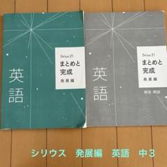 早稲アカ Sirius発展編【英語】 - メルカリ