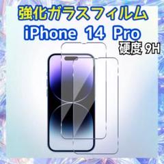 iPhone14 Pro用 強化ガラスフィルム 硬度9H 保護フィルム