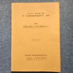 2025年最新】建築設備士 2次の人気アイテム - メルカリ
