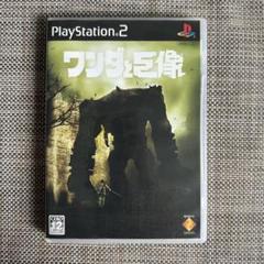 プレステ2 ワンダと巨像 PlayStation2