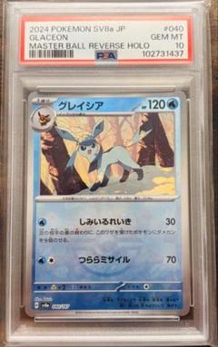 2025年最新】グレイシア マスターボールミラー psa10の人気