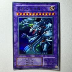 ✴︎遊戯王 2期 スーパーレア 青眼の究極竜 良品】遊戯王 2期 青眼の究極竜 P3-01 スーパーレア - メルカリ