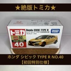 2025年最新】トミカ シビック 3ドアの人気アイテム - メルカリ