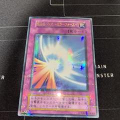聖なるバリアミラーフォース 初期 ウルトラパラレル psa9 遊戯王