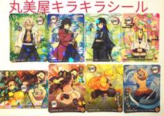 丸美屋×鬼滅の刃 オリジナルキラキラシール