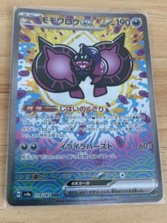 ポケカ】モモワロウex SARの買取価格と相場｜ナイトワンダラー