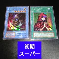 遊戯王初期　ローガーディアンとその儀式　スーパーレア　未使用 Amazon.co.jp: 遊戯王カード 粛声の守護者ローガーディアン