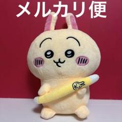 ちいかわ　 ぬいぐるみ　 うさぎ　 MMCOS　(ミク)