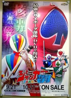 美品　貴重　レア　地球戦隊ファイブマン　番組宣伝用　スピード　ポスター　東映 地球戦隊ファイブマン (TV Series 1990-1991) - ポスター画像