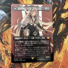 FIN】 威名のソルジャー、セフィロス（日） 拡張FOIL - メルカリ