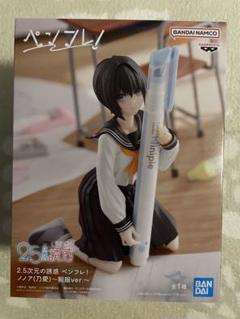 2025年最新】2.5次元の誘惑 ペンフレ ノノア(乃愛)~制服ver.~の