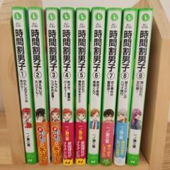 専用出品　時間割男子 3-16巻 14冊セット 2025年最新】時間割男子 本の人気アイテム - メルカリ