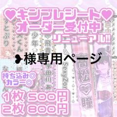 mプロフ必読♡様へ専用ページ ❥様専用ページ - メルカリ