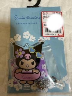 クロミ　アクリルスタンドキーホルダー