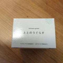 ととのうぐらす　2個セット　新品未使用 楽天市場】ととのうぐらすの通販