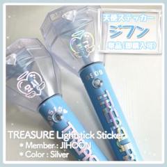 【オーダーページ】TREASUREトレジャーペンライトステッカー TREASURE トレジャー (ハートver.) ペンライトステッカー