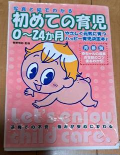 育児本