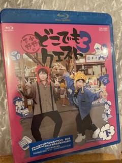 小野下野のどこでもクエスト3 上巻　Blu-ray 未開封新品 Amazon.co.jp: 小野下野のどこでもクエスト3 Blu-ray 上巻 [Blu