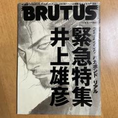 井上雄彦 画集2冊 BRUTUS1冊 セット