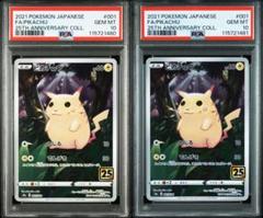 【PSA10連番】ピカチュウ　25th アニバーサリーコレクション PSA10連番】ピカチュウ 25th アニバーサリーコレクション - メルカリ