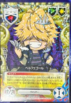 ベルフェゴール キャラクターセットSD