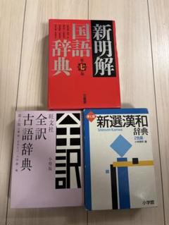 新明解古語辞典 第三版［国語辞典-古語-］｜辞書は三省堂｜