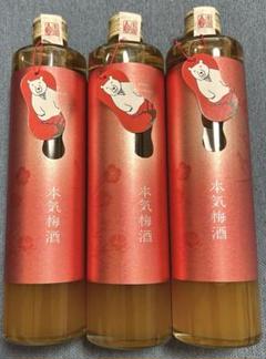 本気梅酒　2本セット　新品未開封 2025年最新】本気梅酒の人気アイテム - メルカリ