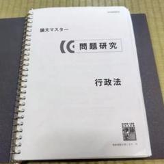 2025年最新】伊藤塾 問題研究の人気アイテム - メルカリ