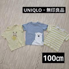 100cm まとめ売り 夏服 Tシャツ 子供服 3枚 男の子 UNIQLO 無印