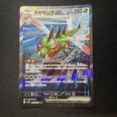 【翌日発送可能】 2025年最新】メガヤンマ sarの人気アイテム - メルカリ ポケモンカードゲーム