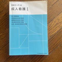 教科書（看護系）1冊〜購入可 教科書・参考書 | 看護 | 書籍 | 医学書院