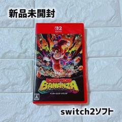 ドンキーコング バナンザ Switch2 ソフト 新品