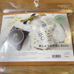 はじめての刺しゅうのきほんBook ルシアン
