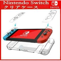 Nintendo Switch 専用 クリアケース クリア ハードケース