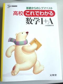 高校これでわかる 数学Ⅰ+A 新課程版 数学 数1 数A 高校 共通テスト