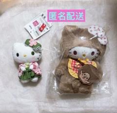 サンリオ ハローキティ抹茶着物 ぬいぐるみ とハローキティ×モンチッチ2点セット サンリオ ハローキティ抹茶着物 ぬいぐるみ とハローキティ