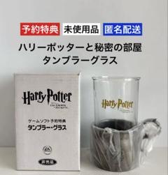 ハリーポッター タンブラー・グラス 非売品 ハリーポッター Harry Potter ポリジュース薬 タンブラーグラス