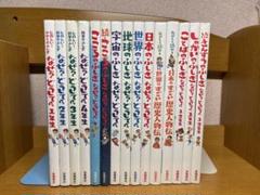 なぜ？どうして？』シリーズ まとめ売り 25冊